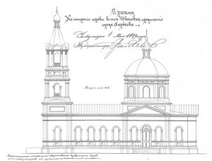Церкву збудовано у 1885 році за проектом єпархіального архітектора Харківської  єпархії Федора Івановича Данилова (1810-1885)