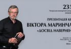 Презентація книги про о.Віктора Маринчака (анонс) Презентація книги про о.Віктора Маринчака (анонс)