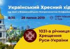 Їдемо до столиці на Український хресний хід (відео) Їдемо до столиці на Український хресний хід (відео)