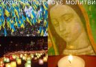 Україна потребує нашої молитви!