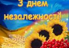 День незалежності з молитвою (анонс) День незалежності з молитвою (анонс)