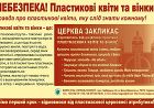 Принесіть померлим молитву, а не сміття Принесіть померлим молитву, а не сміття