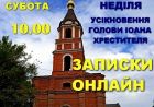 Записки онлайн на свято (відео) Записки онлайн на свято (відео)