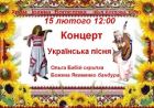Українська пісня у нашому храмі