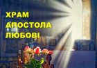 Пам’ятати про Світло.