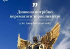 Терпіння не означає програш, у ньому немає пасивності