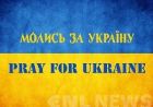 Україна потребує нашої суспільної молитви!