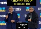 Зустріч з о.Віктором Маринчаком. «Злочин і кара» російської ідеї (анонс) Зустріч з о.Віктором Маринчаком. «Злочин і кара» російської ідеї (анонс)