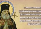 Святитель Лука (Войно-Ясенецький) Святитель Лука (Войно-Ясенецький)