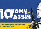 Фільм за участі о.Віктора Маринчака "По кому подзвін" (анонс) Фільм за участі о.Віктора Маринчака "По кому подзвін" (анонс)