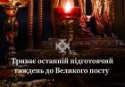 Час душевного подвигу