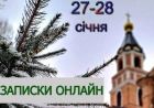 Записки онлайн (відео)