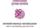 Наші парафіяни випустили унікальний застосунок для хористів