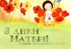 День Матері День Матері