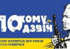 Кінопоказ програми «По кому подзвін» Кінопоказ програми «По кому подзвін»