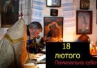Згадаємо своїх близьких (відео)