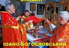 Записки онлайн на Літургію Записки онлайн на Літургію