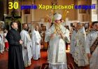 Єпархіальне свято (відео) Єпархіальне свято (відео)