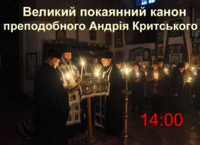 Великий покаянний канон преподобного Андрія Критського Великий покаянний канон преподобного Андрія Критського