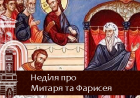Покаяння як необхідність, що веде до життя (відео) Покаяння як необхідність, що веде до життя (відео)