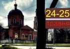 На шляхах прозріння (відео)
