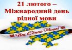 День рідної мови, за яку українців вбивають