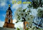 На порозі Страсного тижня (відео) На порозі Страсного тижня (відео)