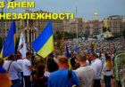 Ми стверджуємо нашу Незалежність (відео) Ми стверджуємо нашу Незалежність (відео)