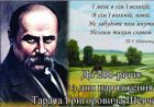 До дня народження Т.Г. Шевченка До дня народження Т.Г. Шевченка