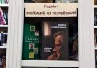 Про війну у книзі "Досвід навернення"