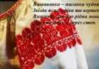 До Дня вишиванки: відео До Дня вишиванки: відео
