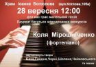 Концерт фортепіанної музики в нашому храмі Концерт фортепіанної музики в нашому храмі