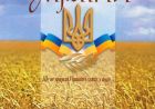 У мелодиці Гімну України закодована пам’ять про Літургію У мелодиці Гімну України закодована пам’ять про Літургію