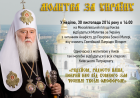 Загальноукраїнський молебень: анонс Загальноукраїнський молебень: анонс