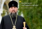 Митрополит Епіфаній: "Страхом не перемогти" Митрополит Епіфаній: "Страхом не перемогти"