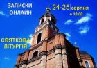 Коли Господь звертається: «Іди!», – то не слід нічого боятися (відео)
