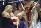 Різдвяний концерт