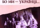 Українців системно нищили, як націю (відео) Українців системно нищили, як націю (відео)