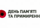 о.Віктор Маринчак про День пам"яті та примирення: (відеопроповідь) о.Віктор Маринчак про День пам"яті та примирення: (відеопроповідь)