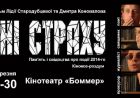 У п’ятницю, 1 березня, о.Віктор Маринчак візьме участь в обговоренні фільму «Дні страху» (анонс) У п’ятницю, 1 березня, о.Віктор Маринчак візьме участь в обговоренні фільму «Дні страху» (анонс)