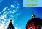 Здійснення очікуваного і впевненість у невидимому (відео)