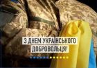 Феномен добровольства притаманний українцям Феномен добровольства притаманний українцям