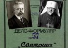 Вчений з єпископським посохом митрополит Іларіон (Огієнко)